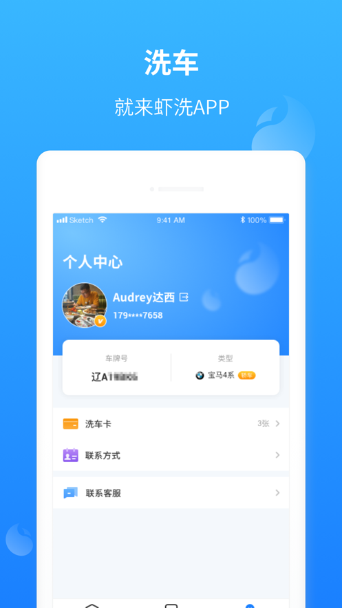 虾洗冼车app图3