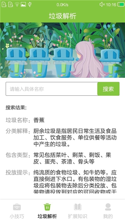 生活窍门app图片1