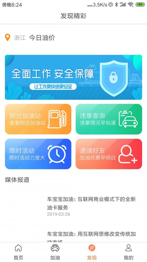 车宝宝加油app官方版图3