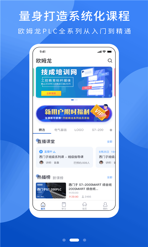 PLC网校app官方版图2