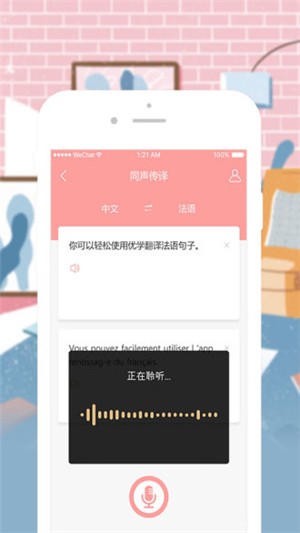 优学法语翻译app手机版图2