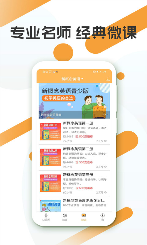 英语口语秀青少版app官方下载图1