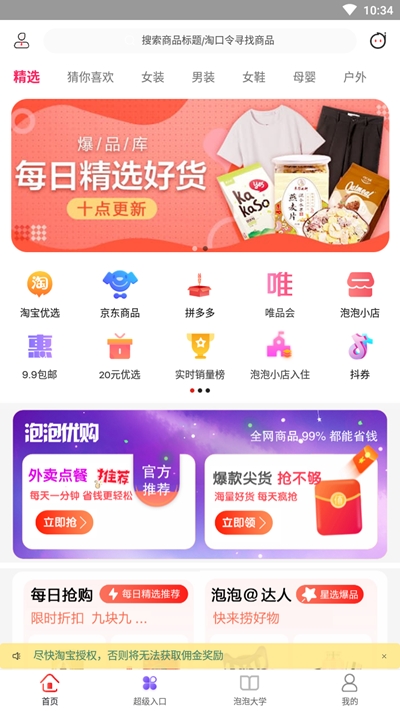 泡泡优购app官方版图3