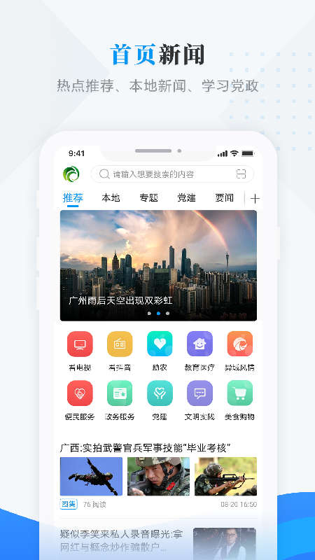 安达融媒app官网版图1