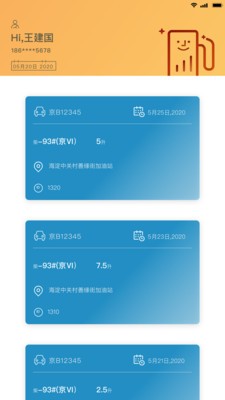 福运油app官方版图1