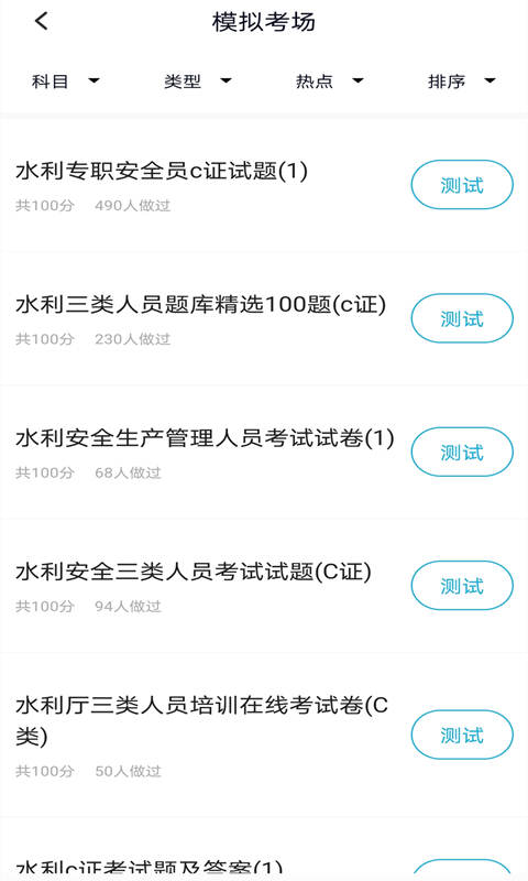 水利三类人员题库app手机版图2