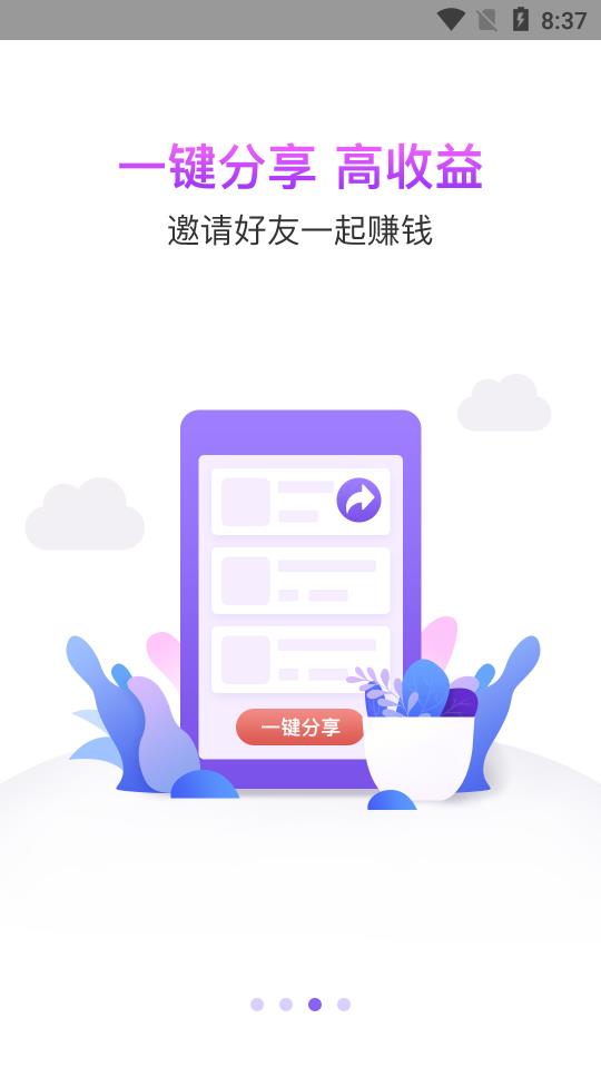 懂赚app手机版图3