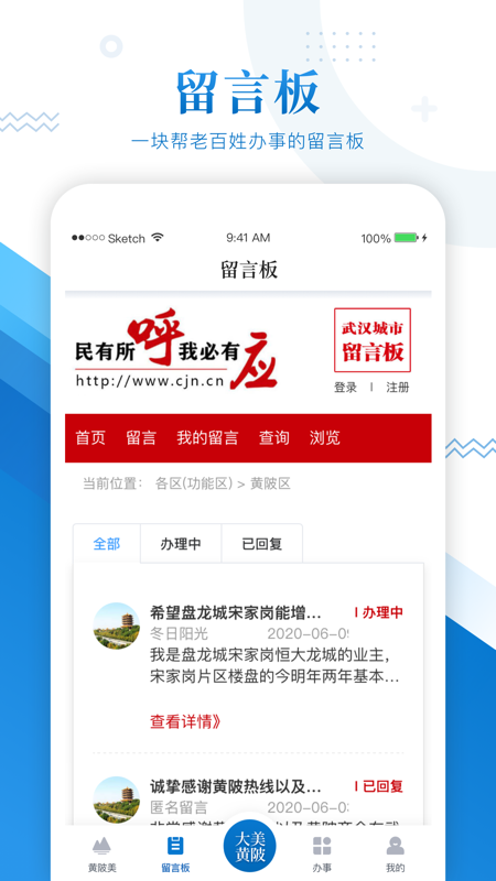 大美黄陂app手机版图3