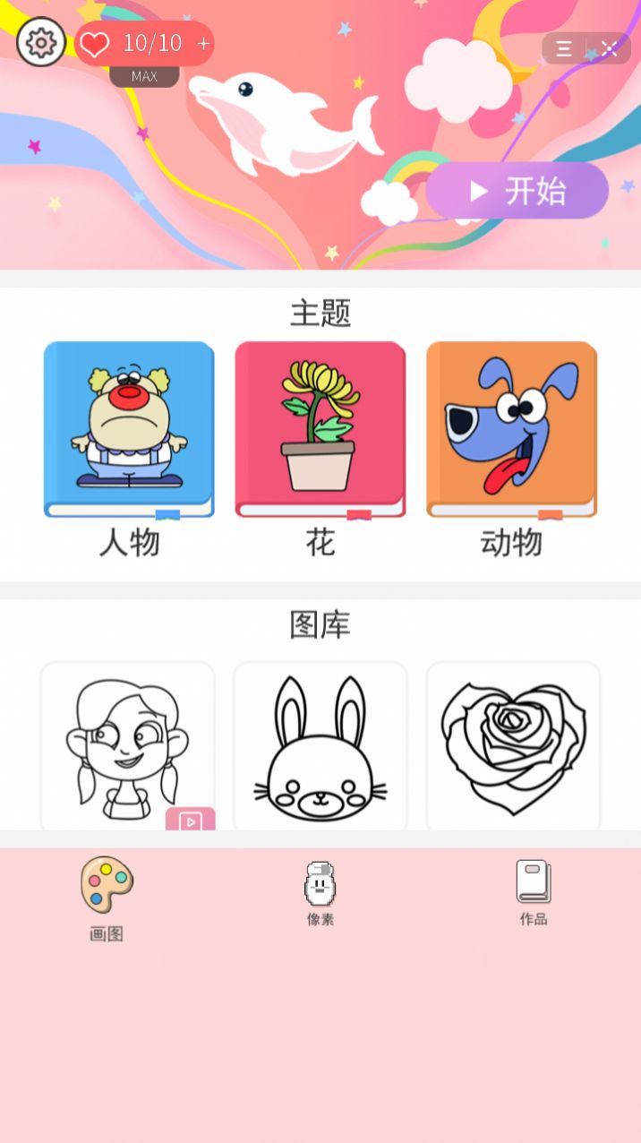 抖音小小漫画家游戏APP安卓版图2