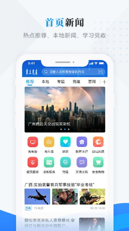 掌上克东app图片1