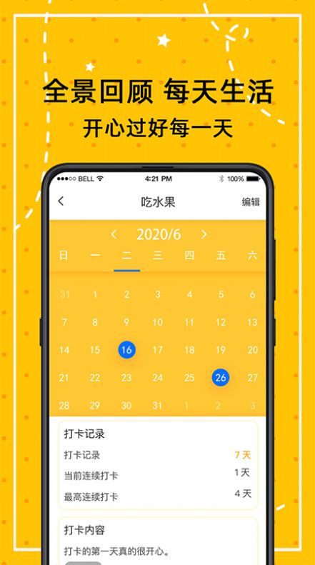 打卡万年历图2
