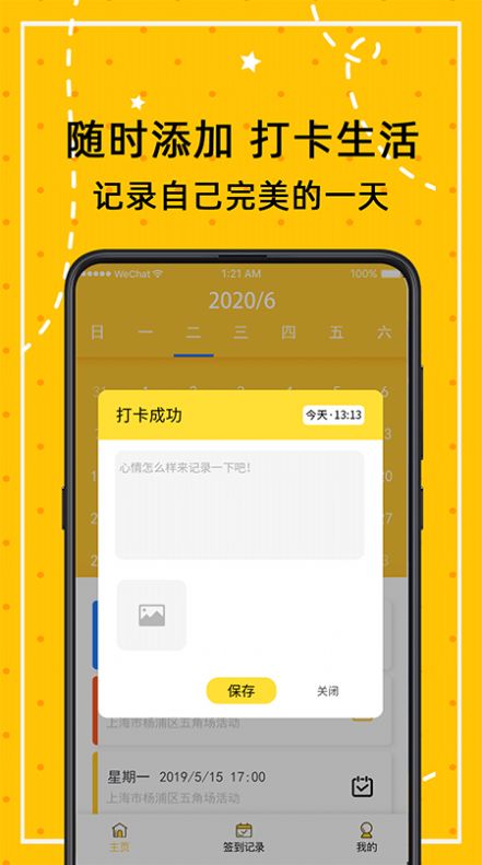 打卡万年历图1