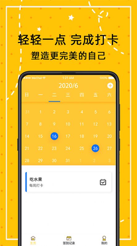 打卡万年历图3