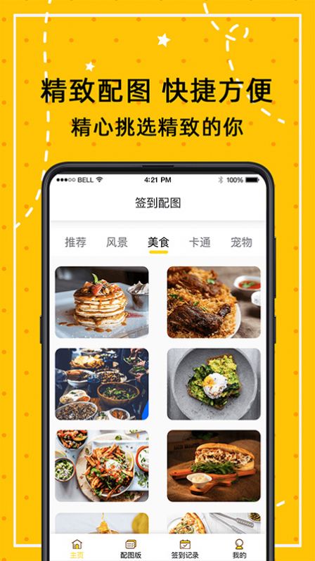 打卡万年历app图片1