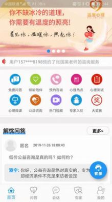 温度倾诉app手机版图2