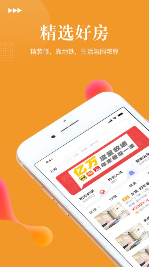 迎客公寓app安卓版图1