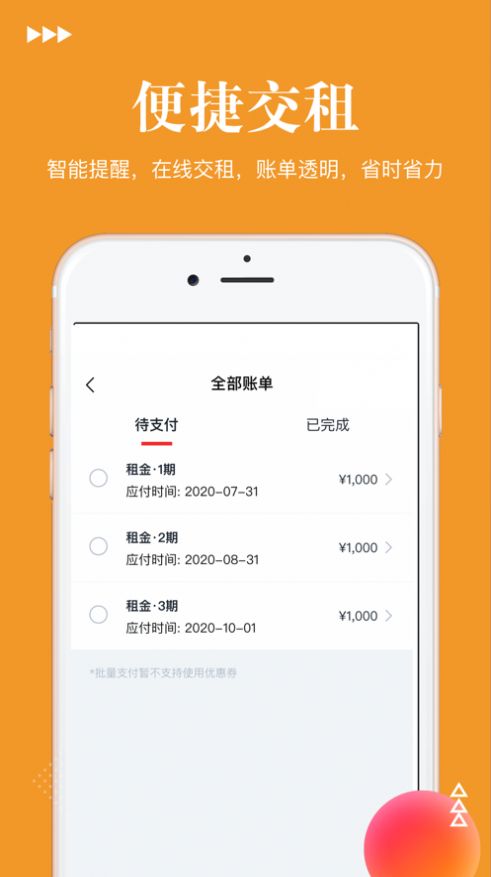 迎客公寓app安卓版图2