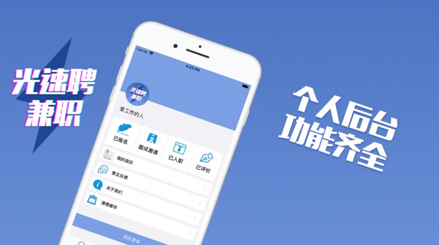 光速聘兼职图1