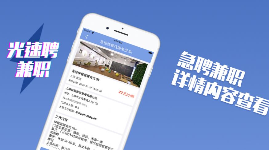 光速聘兼职图2