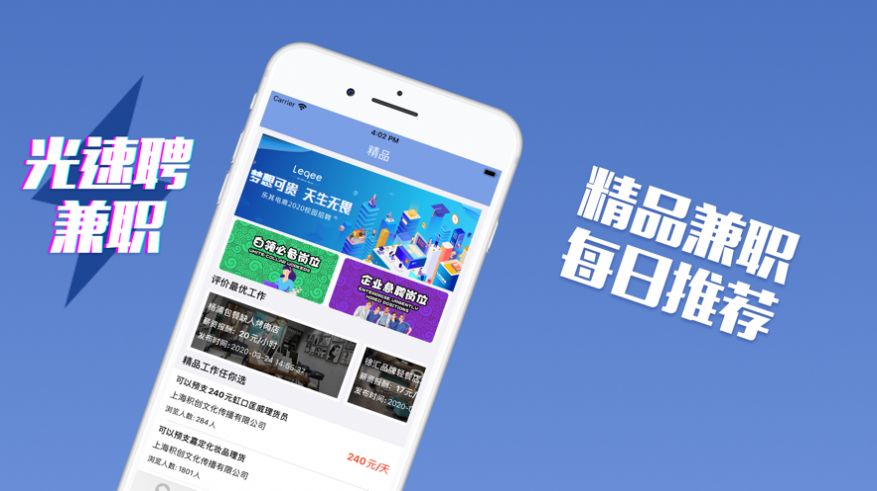 光速聘兼职app图片1
