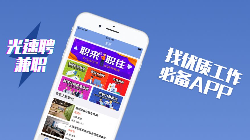 光速聘兼职图3