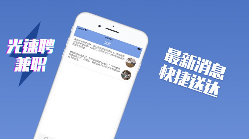 光速聘兼职app图片2