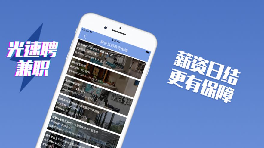 光速聘兼职app图片3