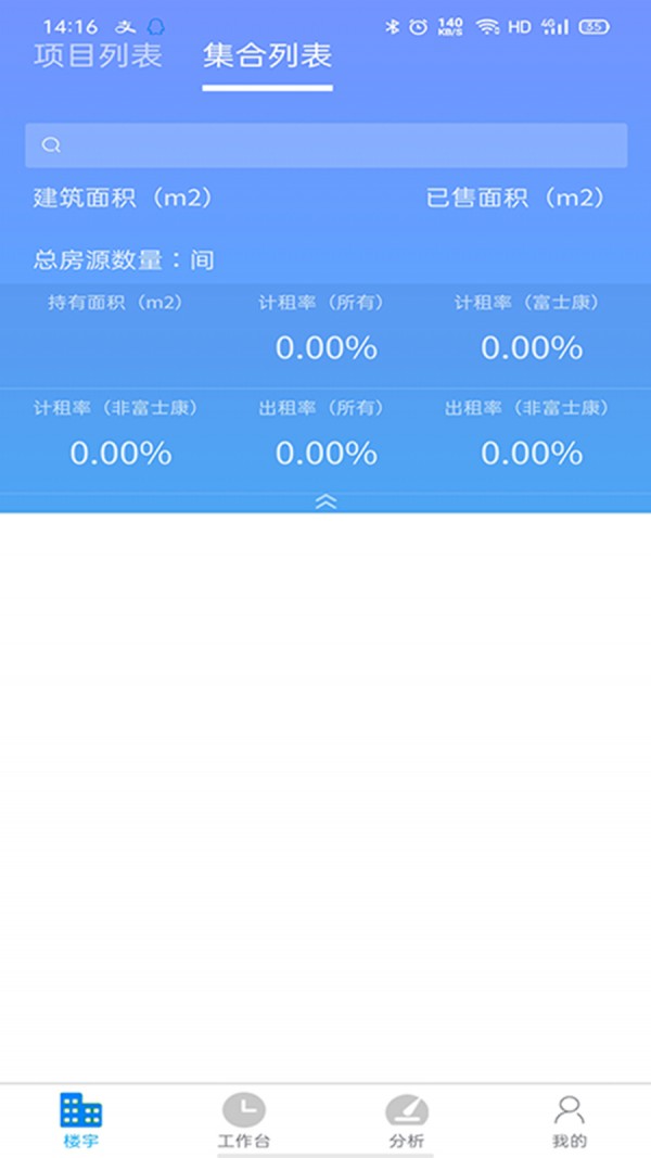 高投资产管理app图片1