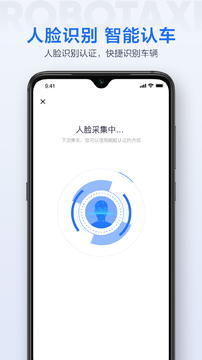 百度Dutaxi自动驾驶出租车app官方版图3