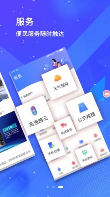 冀云景县app官网版图1