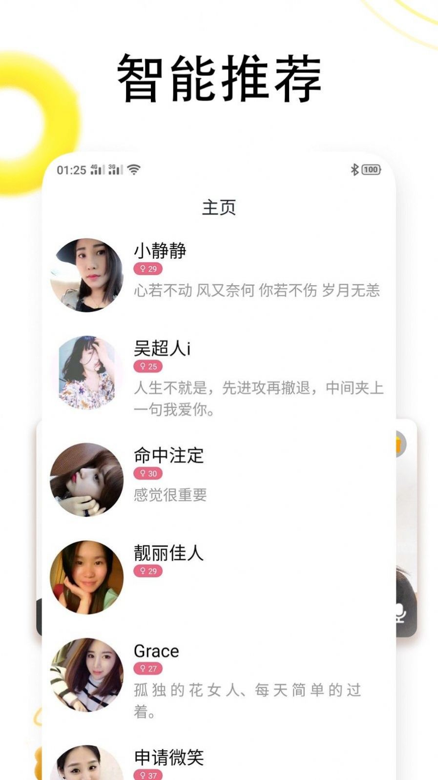 同城恋爱交友app官方版图1