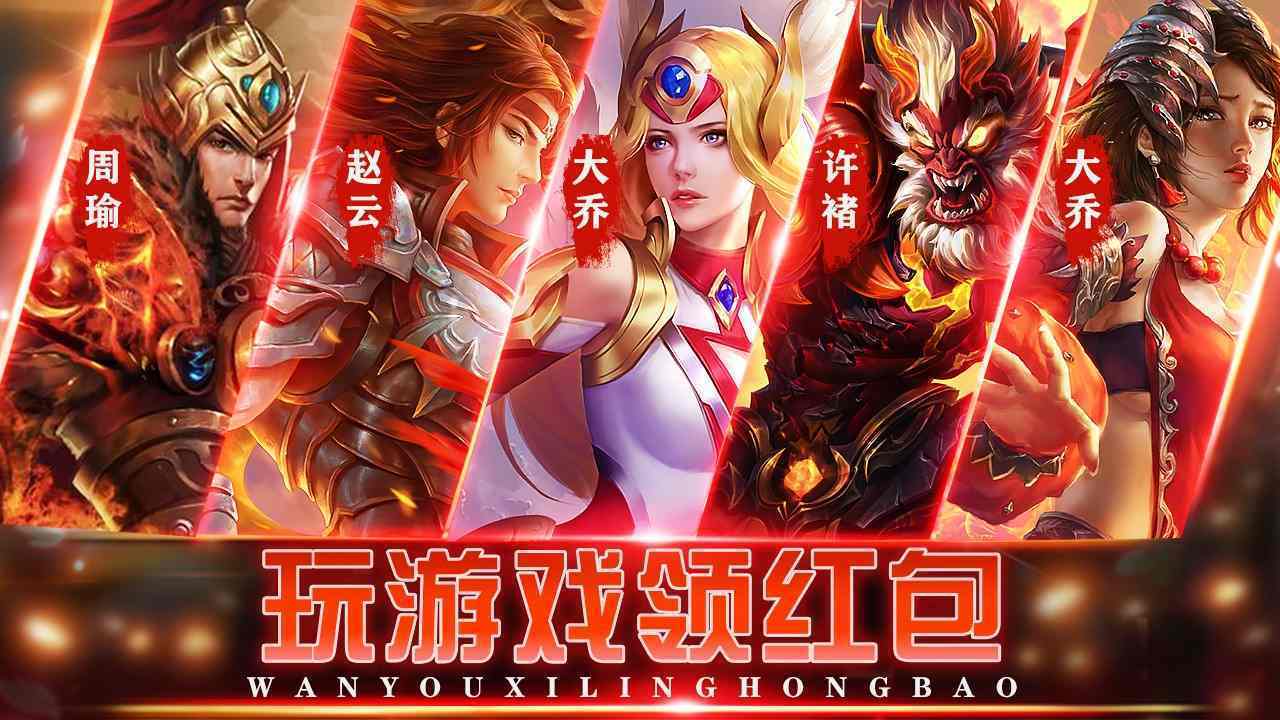 新神魔三国红包手游版图3