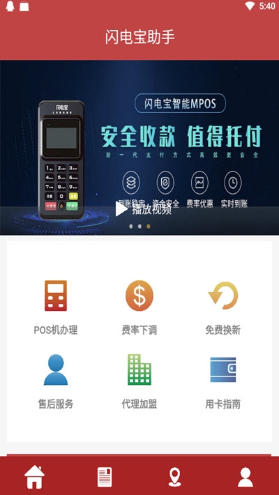 闪电宝助手app图片1