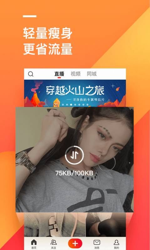 火山极速版2020最新版图片1