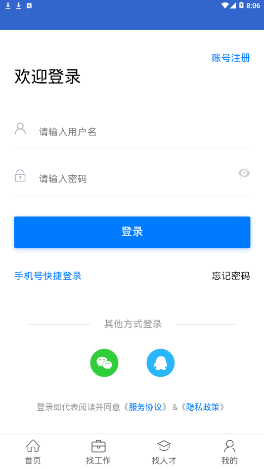 恩施人才网app图片1