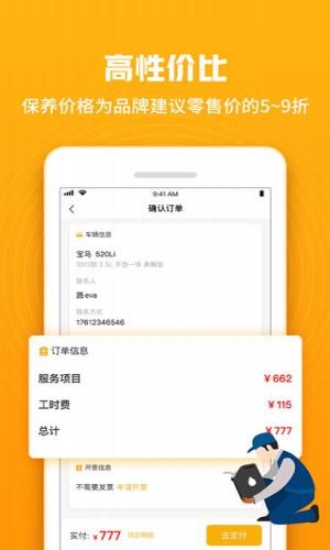 车小兔app官网版图3