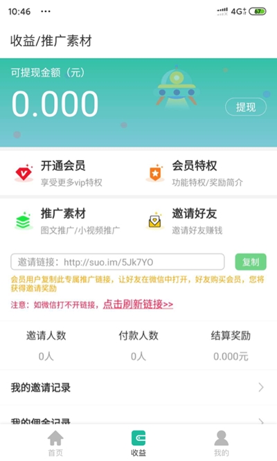 智慧微商app图片1