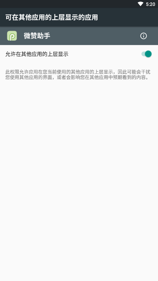 微赞助手脚本APP安卓版图1