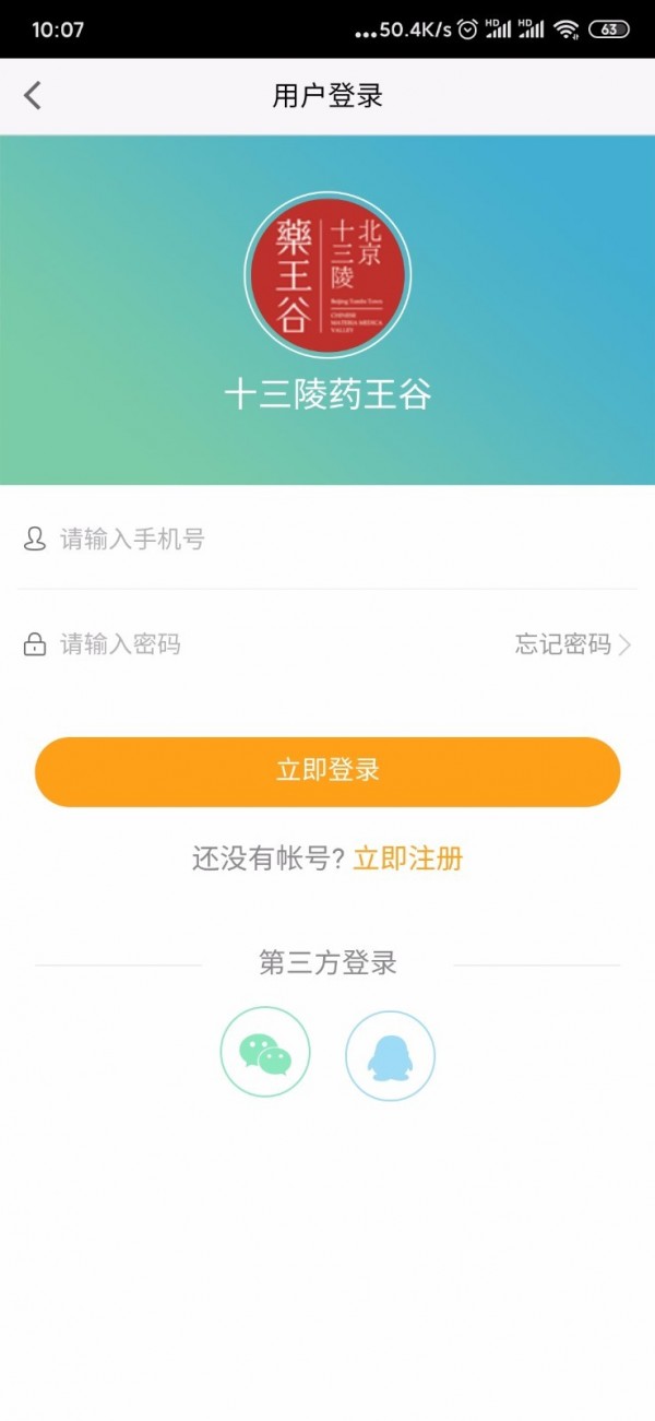 十三陵药王谷app手机版图3