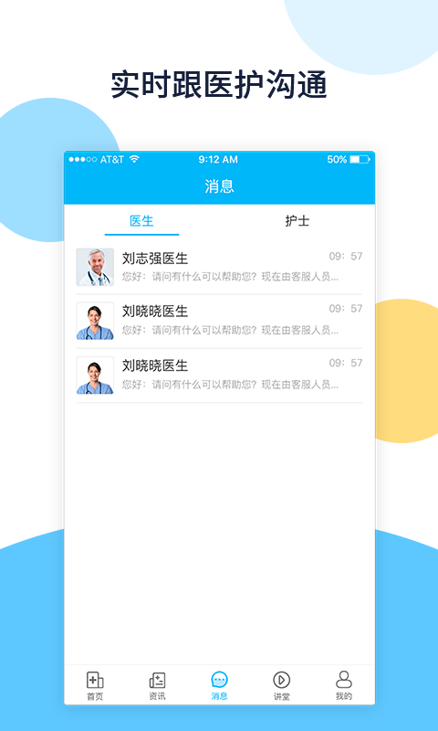 骨医通app手机版图3