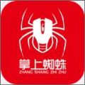 掌上蜘蛛app官方版