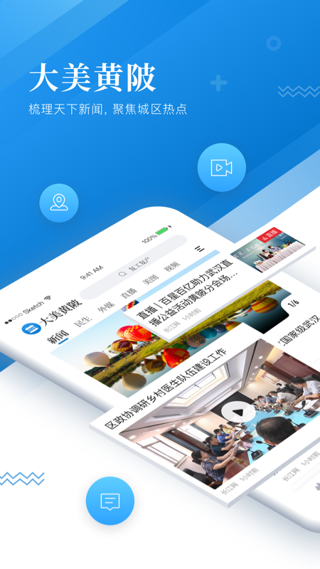 大美黄陂app手机版图1