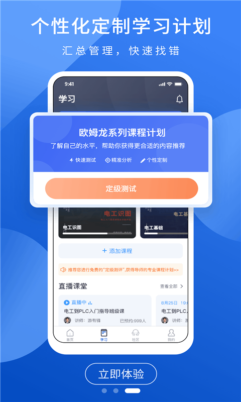 PLC网校app官方版图3