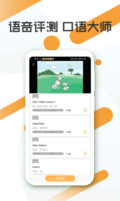 英语口语秀青少版app官方下载图2