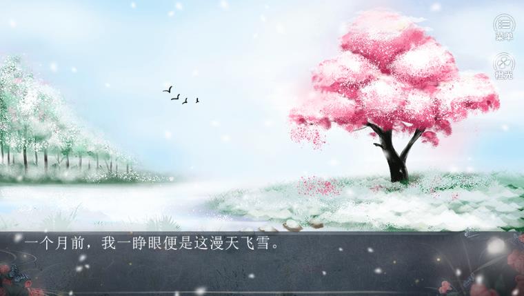 岁岁如安橙光游戏安卓版图3