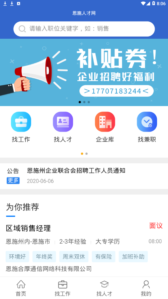 恩施人才网图2