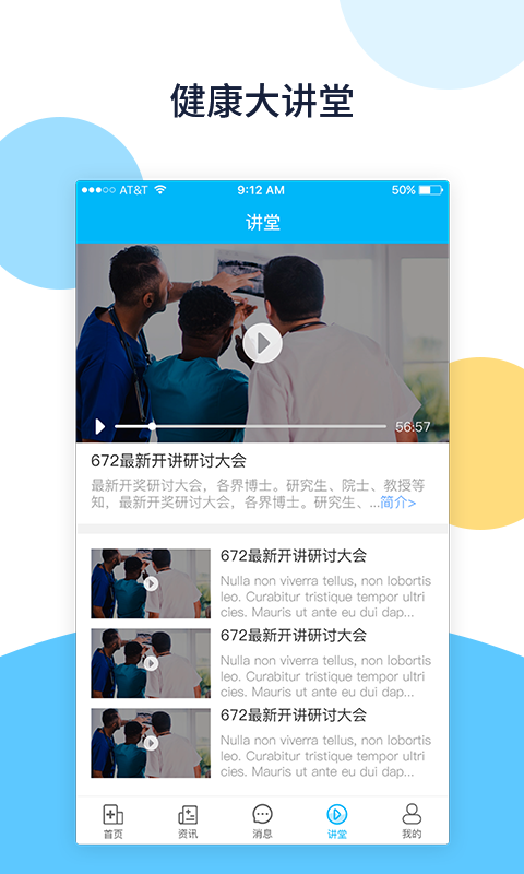 骨医通app图片1