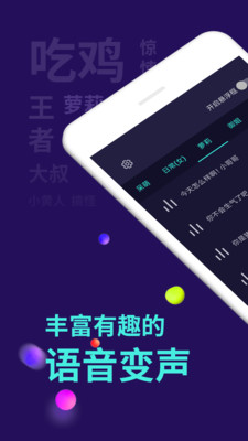 百变变声器福利图1