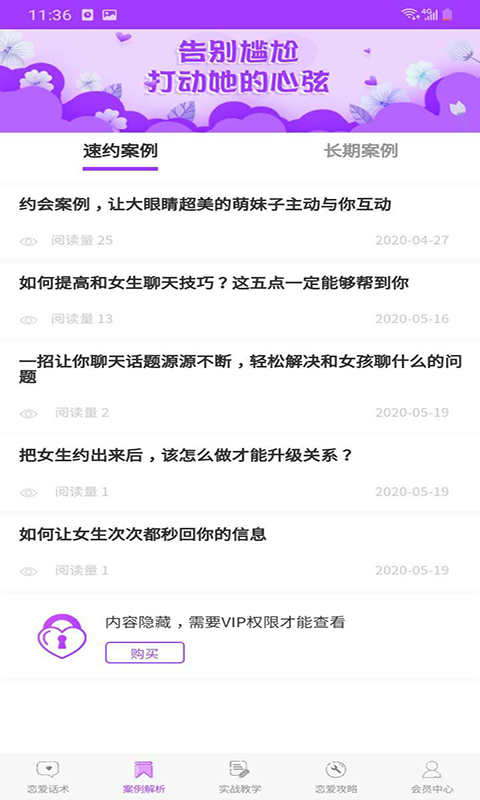 恋爱聊天话术大全app手机版图1