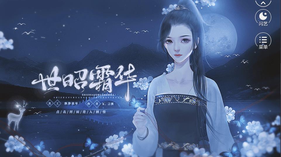 世昭霜华版图片1